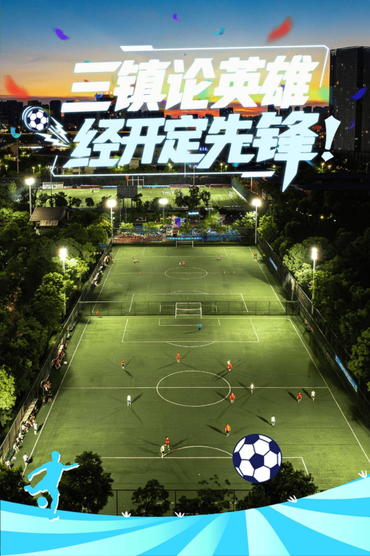 包含焦点大战：足球上演巅峰碰撞的词条